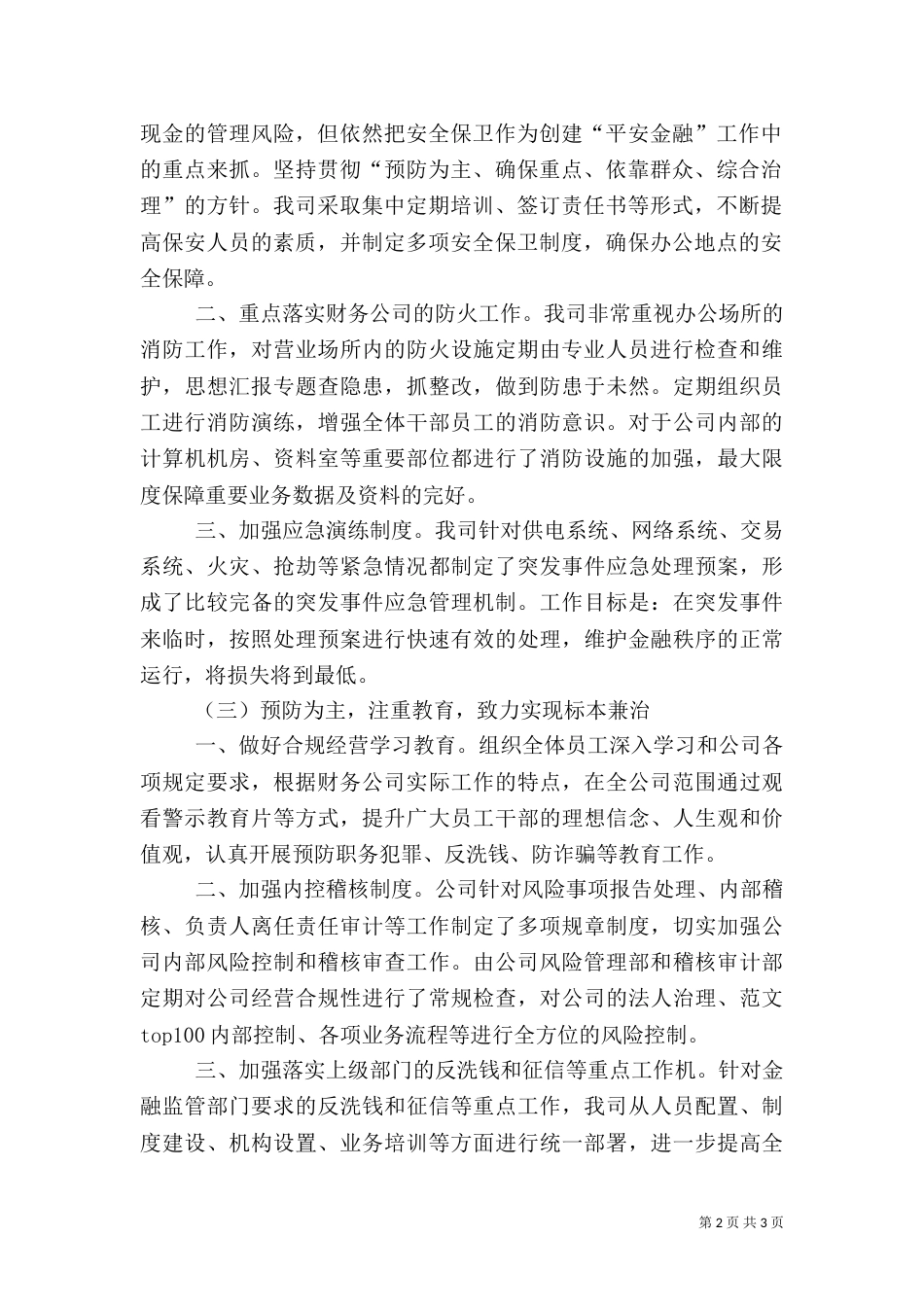 综治暨平安金融创建工作述职报告_第2页
