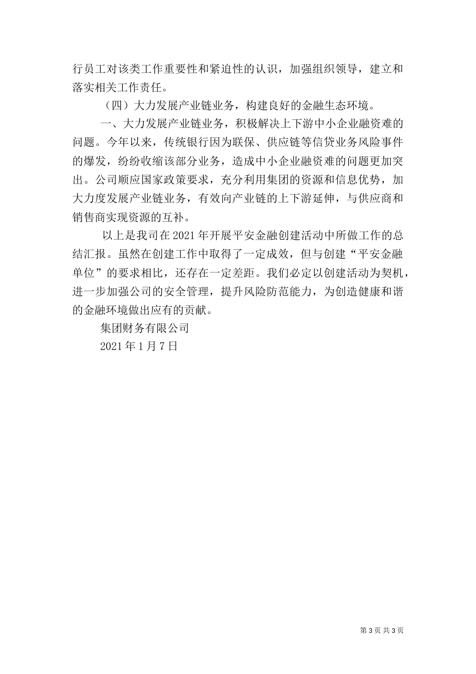 综治暨平安金融创建工作述职报告_第3页