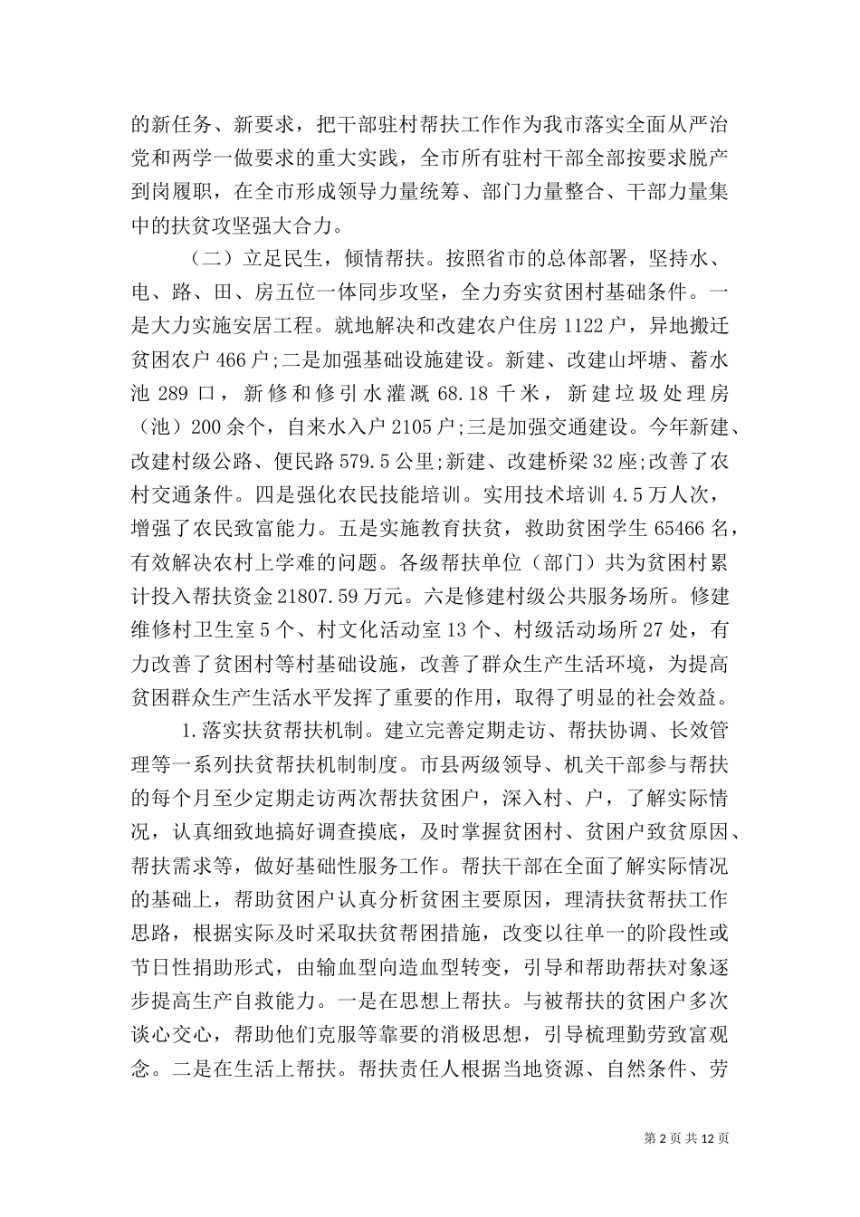 村扶贫工作总结2022_第2页
