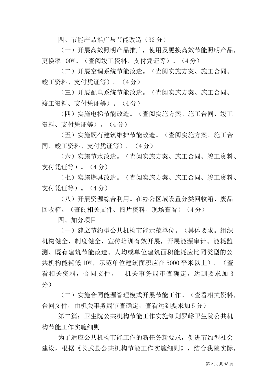 公共机构节能工作实绩考核实施细则_第2页