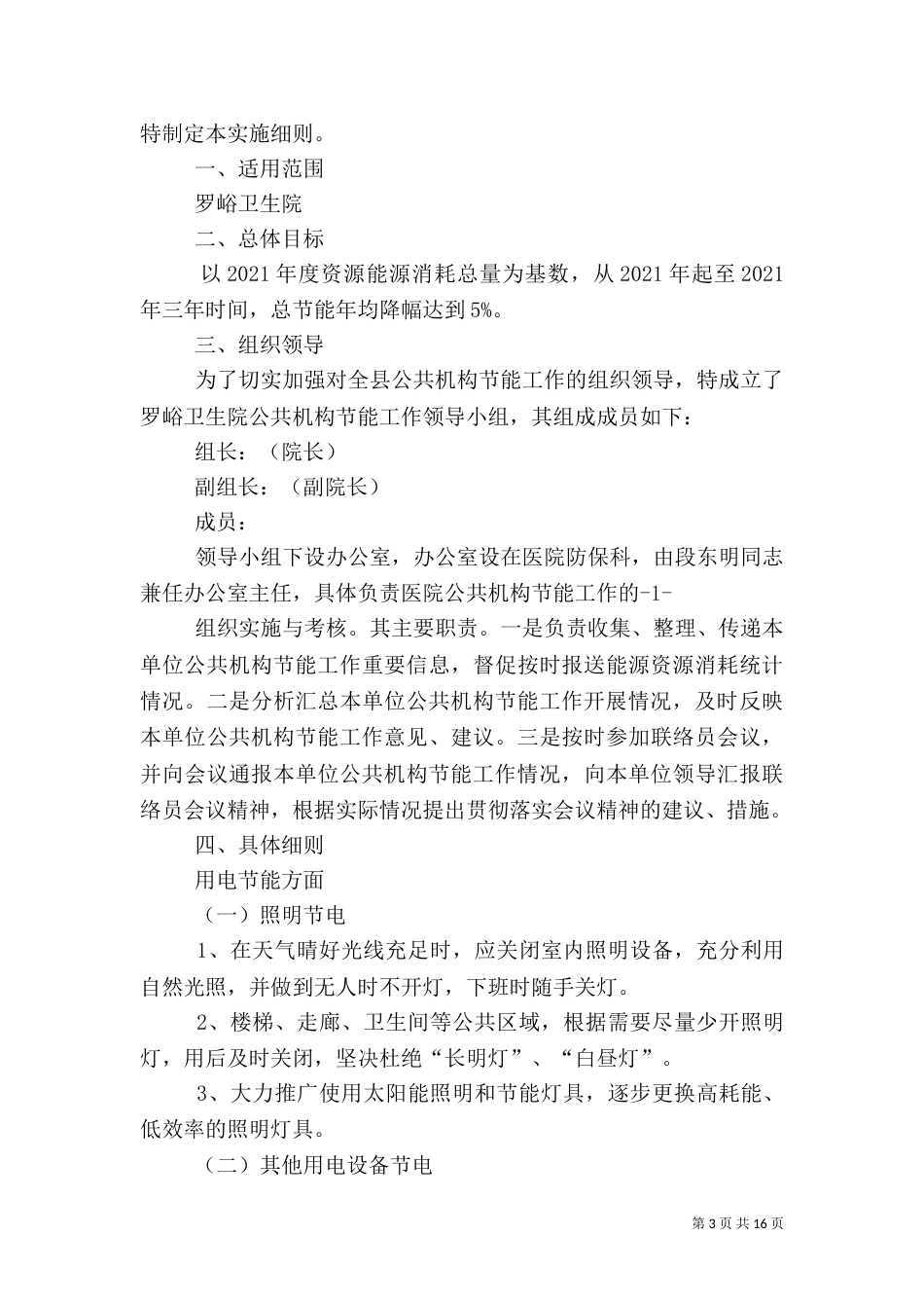 公共机构节能工作实绩考核实施细则_第3页