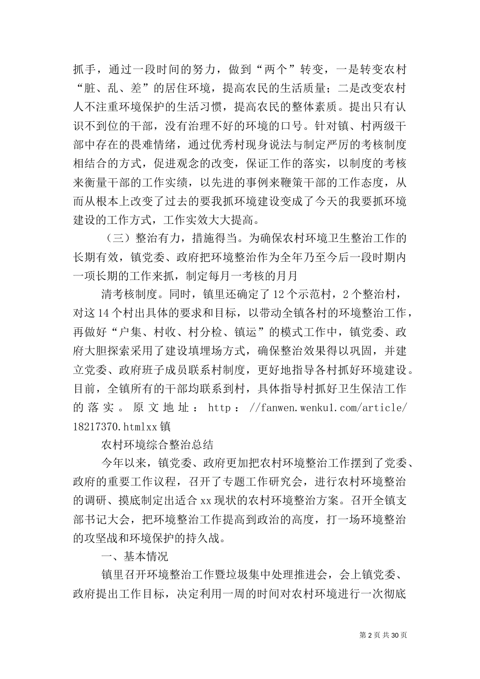 农村环境综合整治（二）_第2页