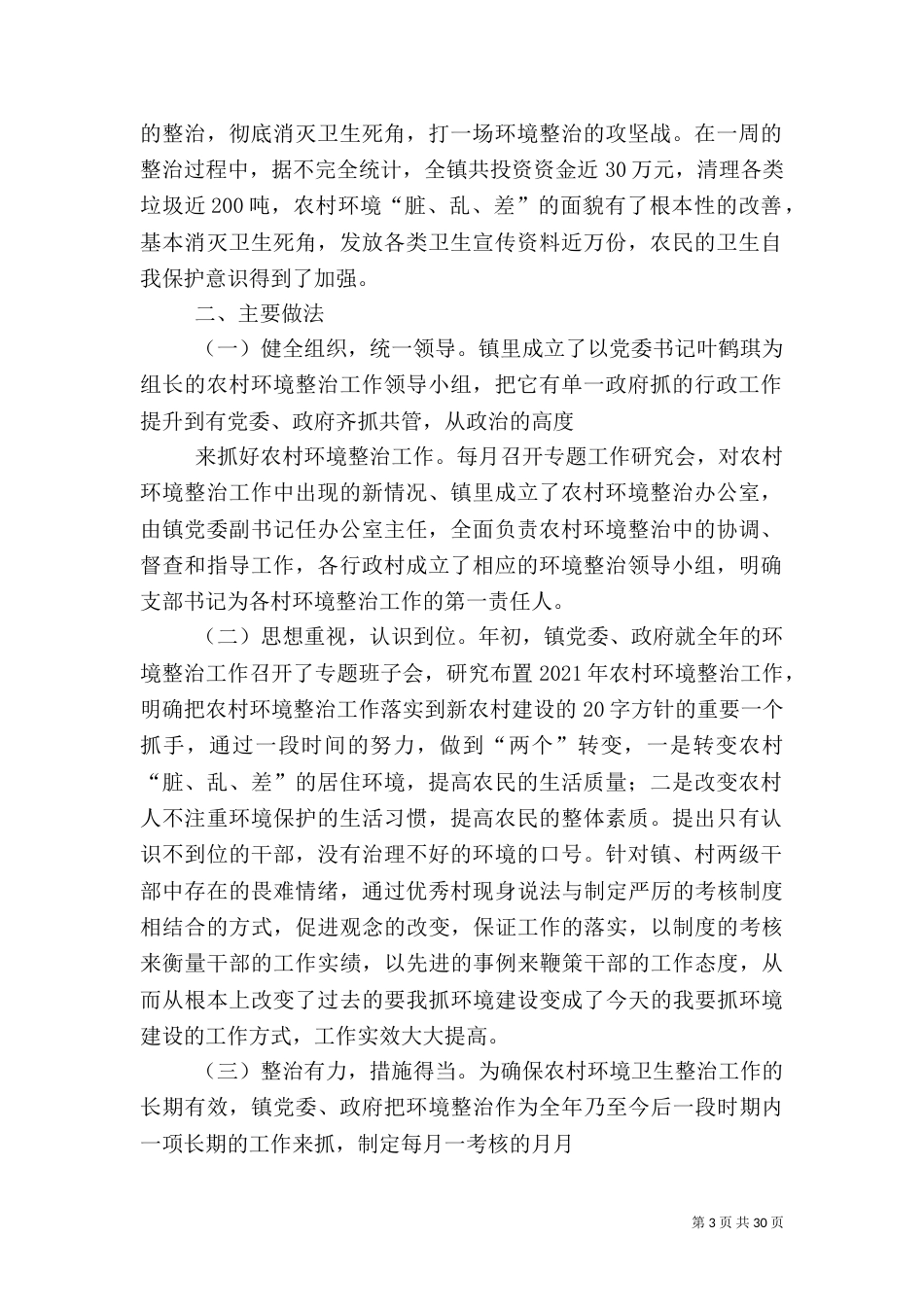 农村环境综合整治（二）_第3页