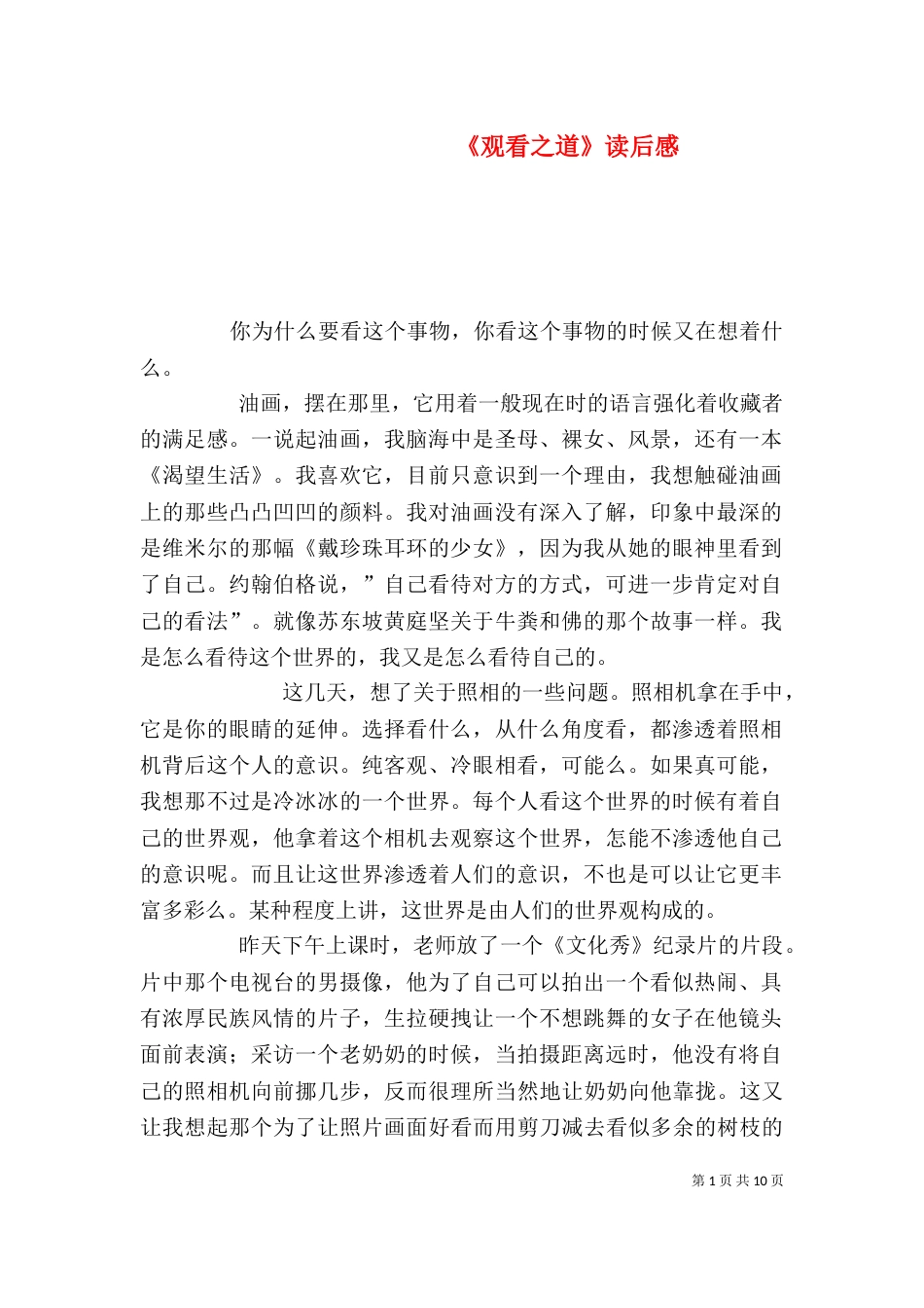 《观看之道》读后感_第1页