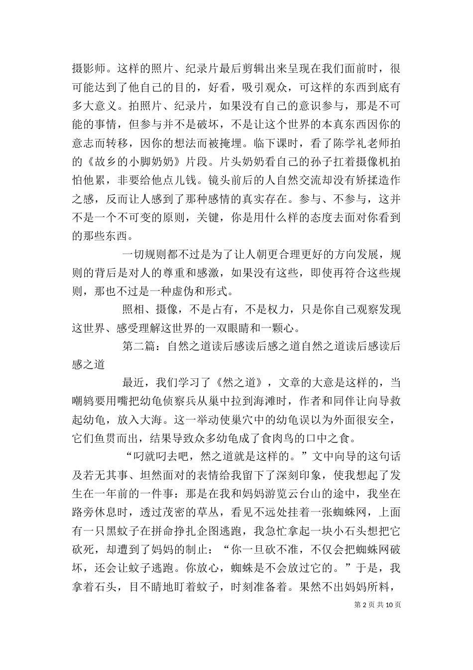 《观看之道》读后感_第2页