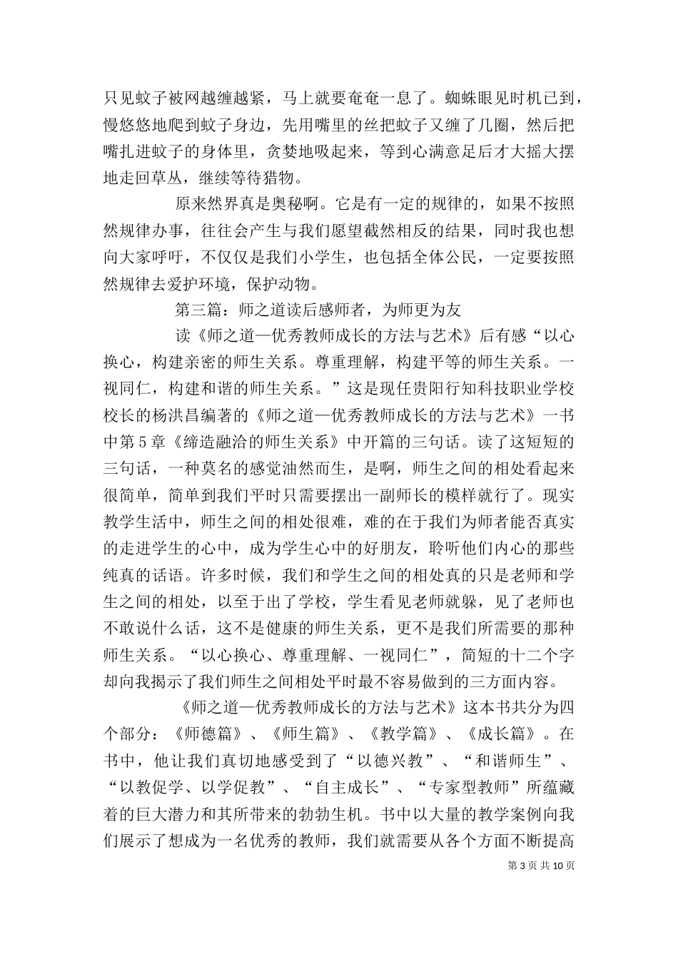 《观看之道》读后感_第3页