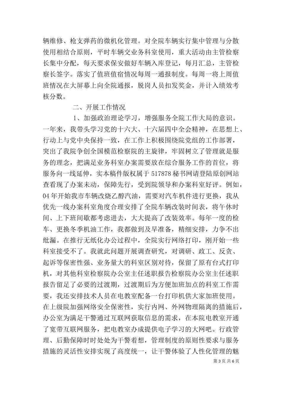 检察院办公室主任述职报告（一）_第3页