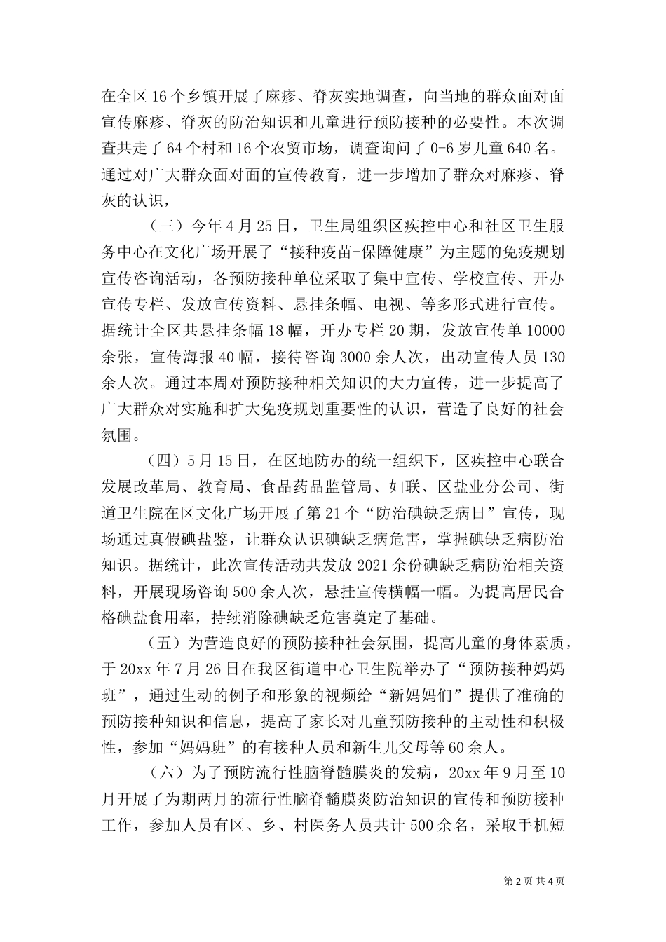 农民健康教育工作总结报告（一）_第2页
