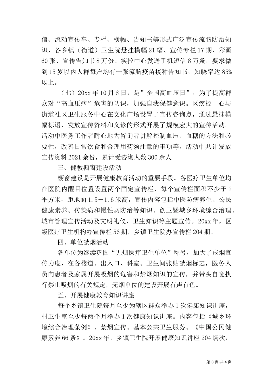 农民健康教育工作总结报告（一）_第3页