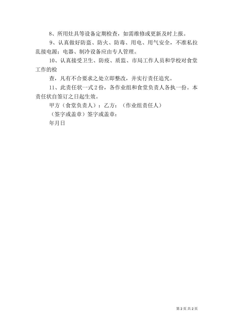 安全目标责任状（一）_第2页
