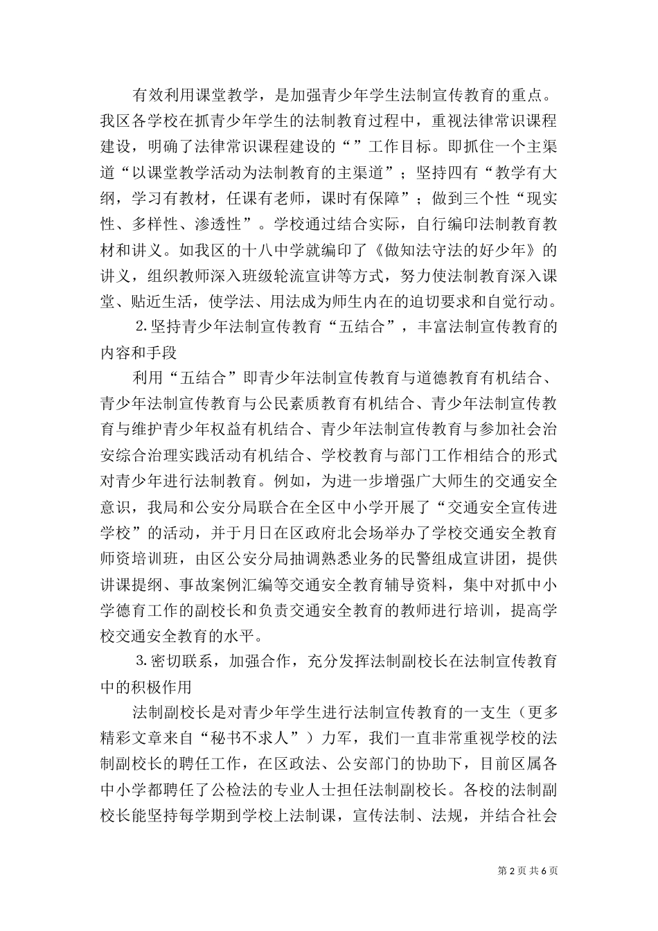 教育局年普法和依法治教工作总结_第2页