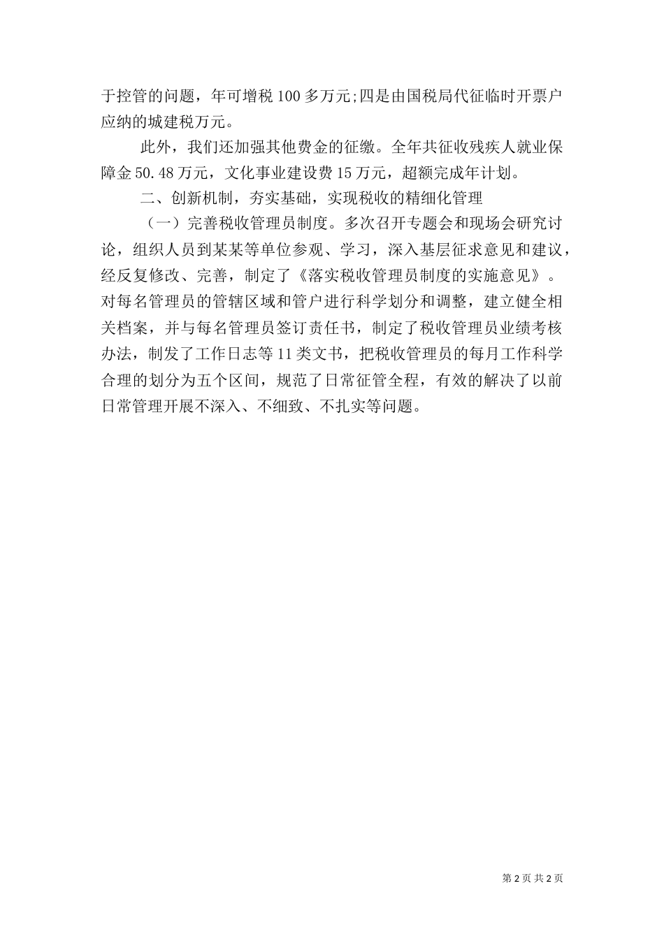 税务年度工作总结_第2页