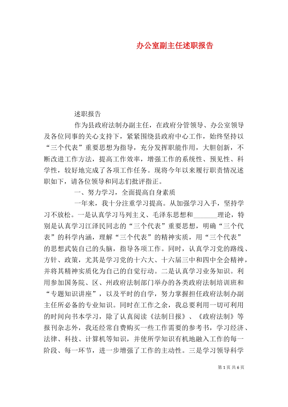 办公室副主任述职报告（二）_第1页