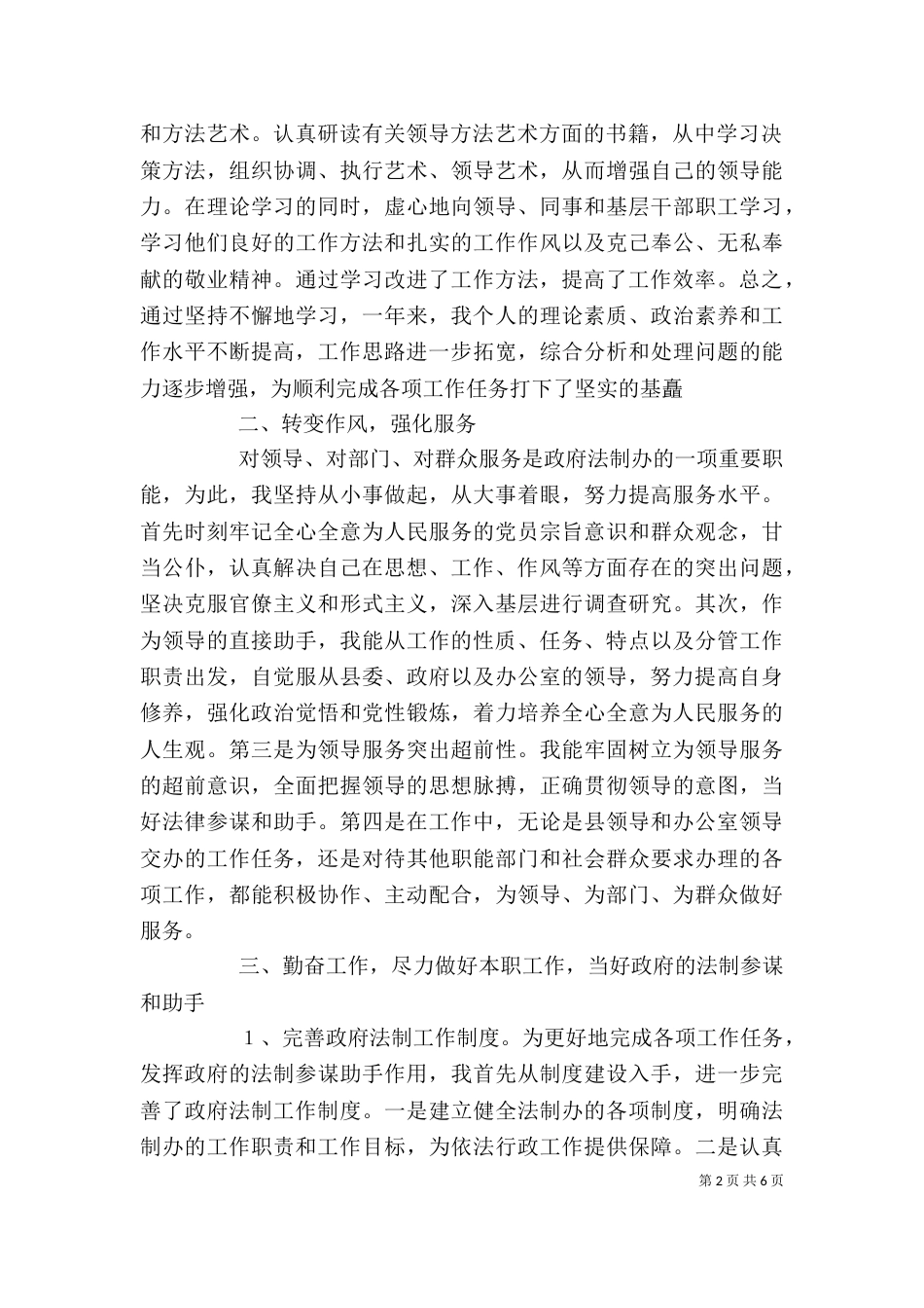 办公室副主任述职报告（二）_第2页