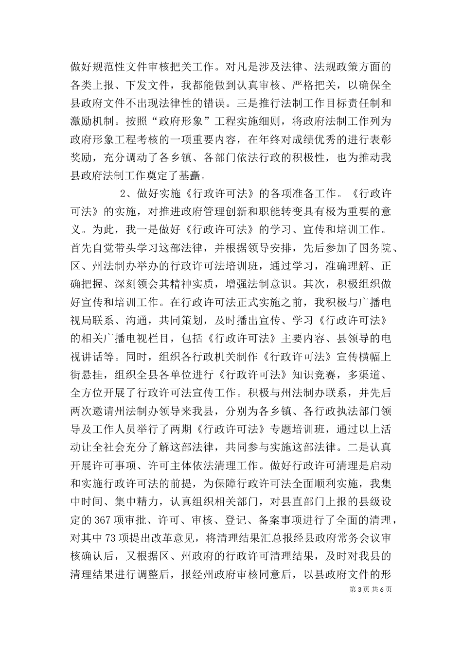 办公室副主任述职报告（二）_第3页