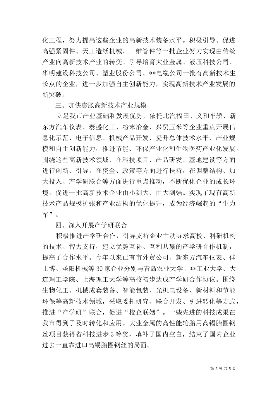科技局工作总结（二）7_第2页