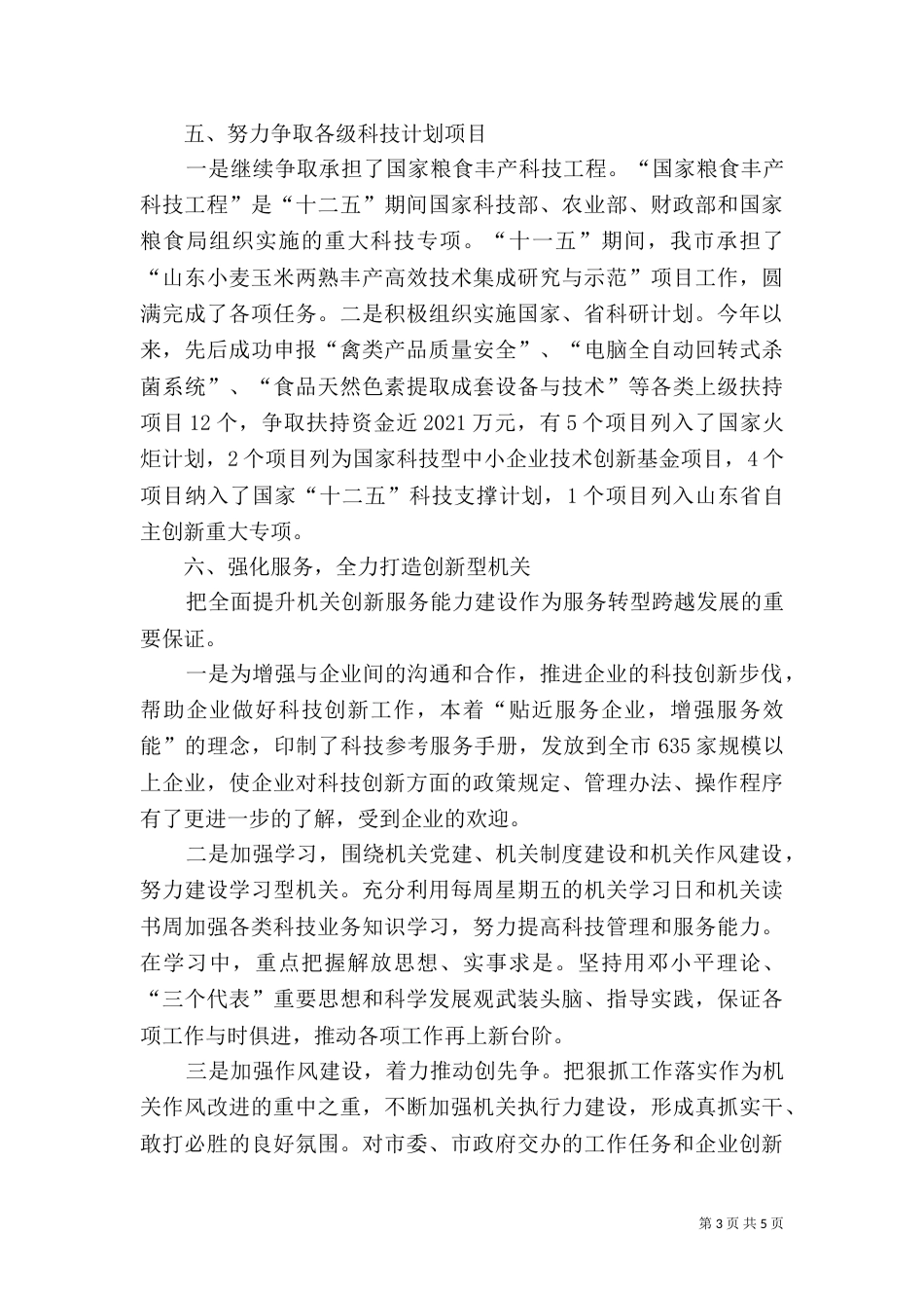 科技局工作总结（二）7_第3页