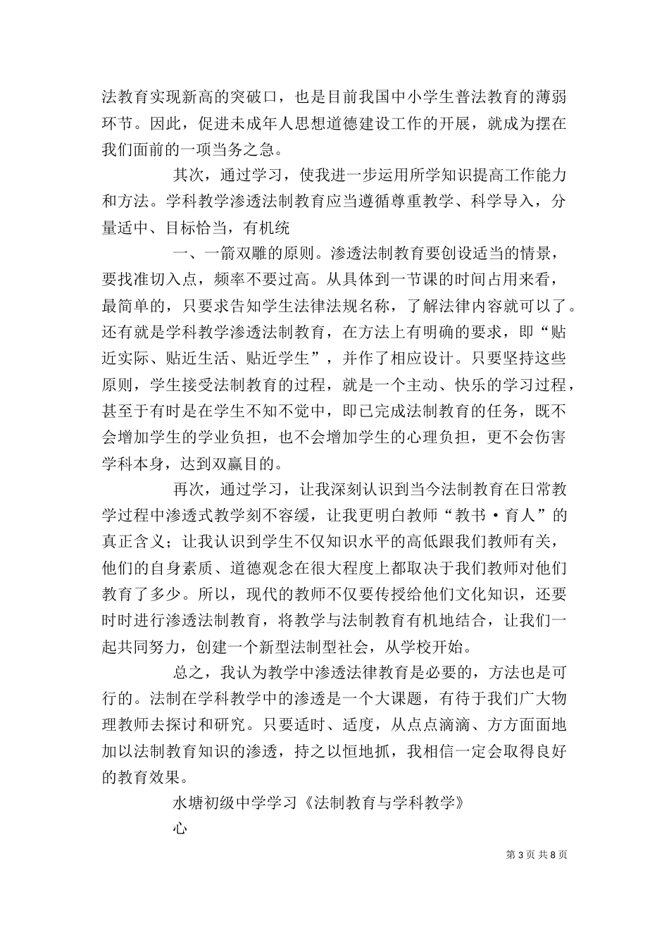 法制教育与学科教学心得体会1_第3页