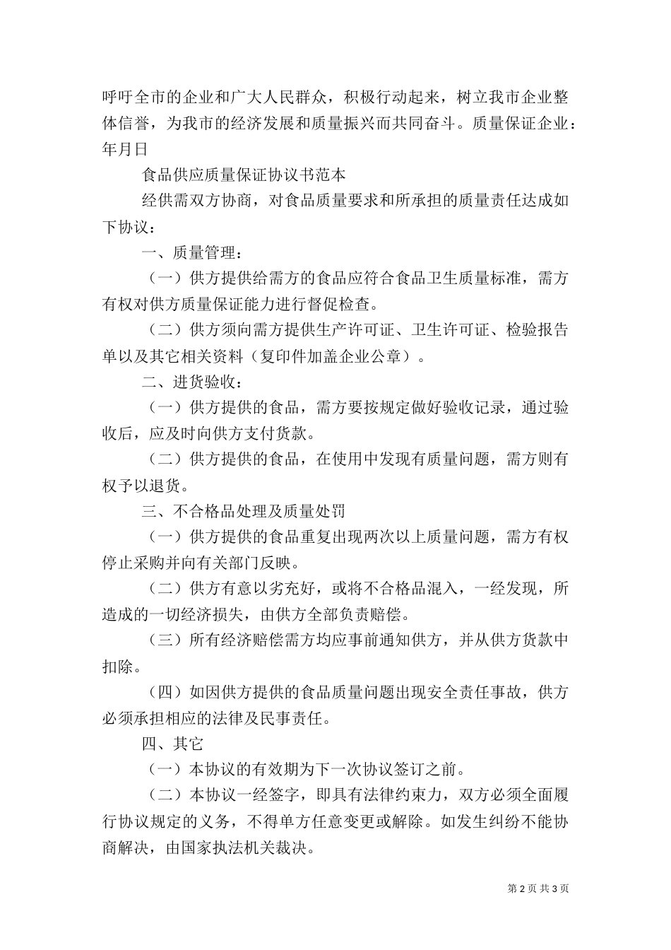 食品质量保证书（二）2_第2页