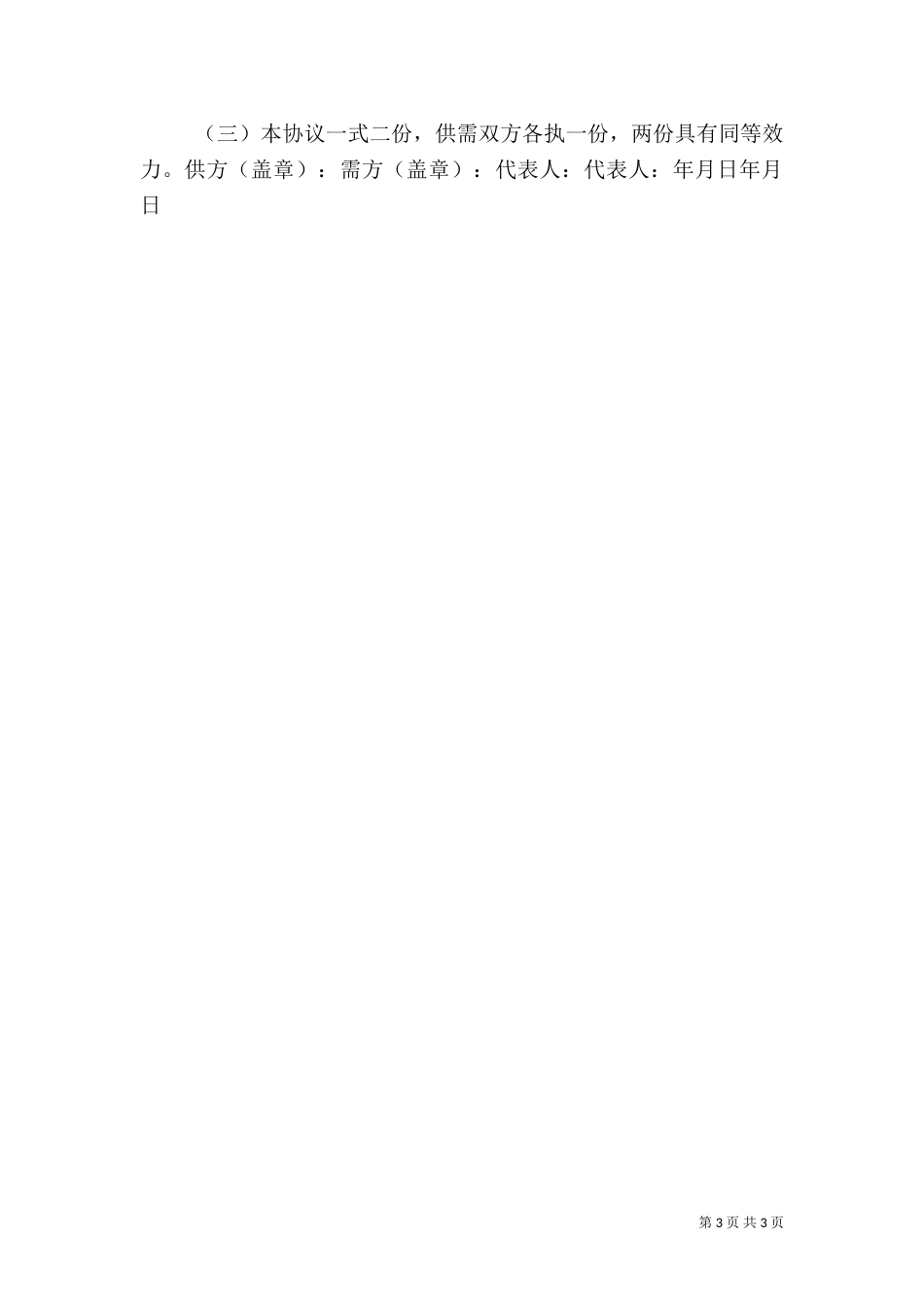 食品质量保证书（二）2_第3页