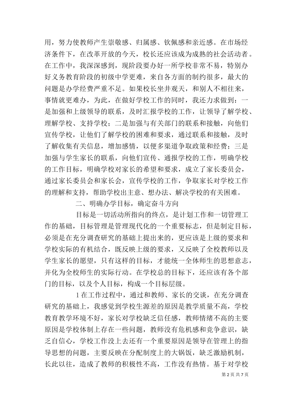 依法治校校长发言稿_第2页