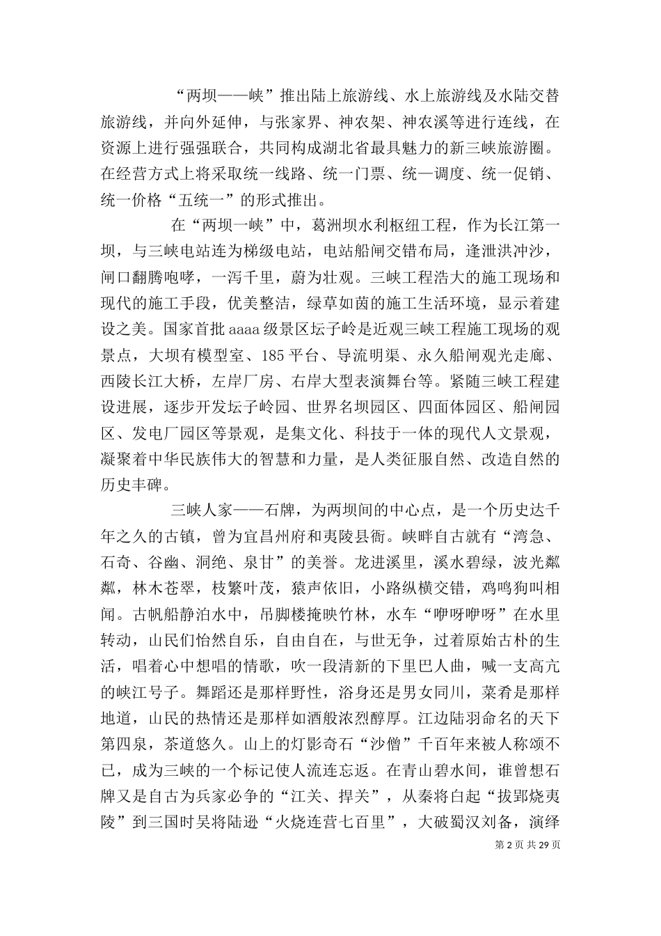 两坝一峡[精选五篇]_第2页