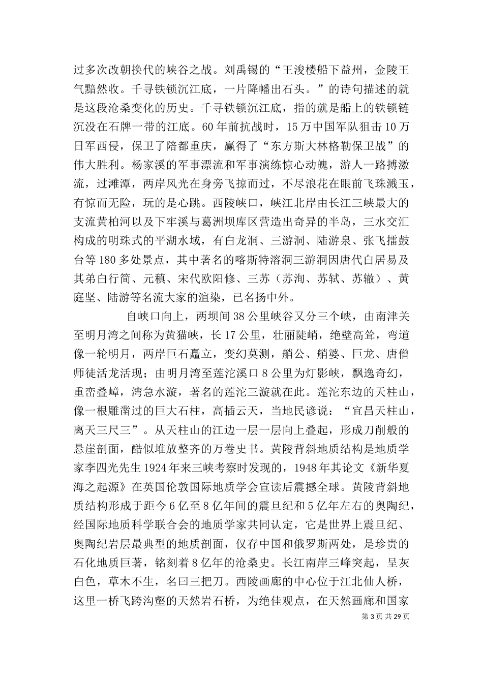 两坝一峡[精选五篇]_第3页