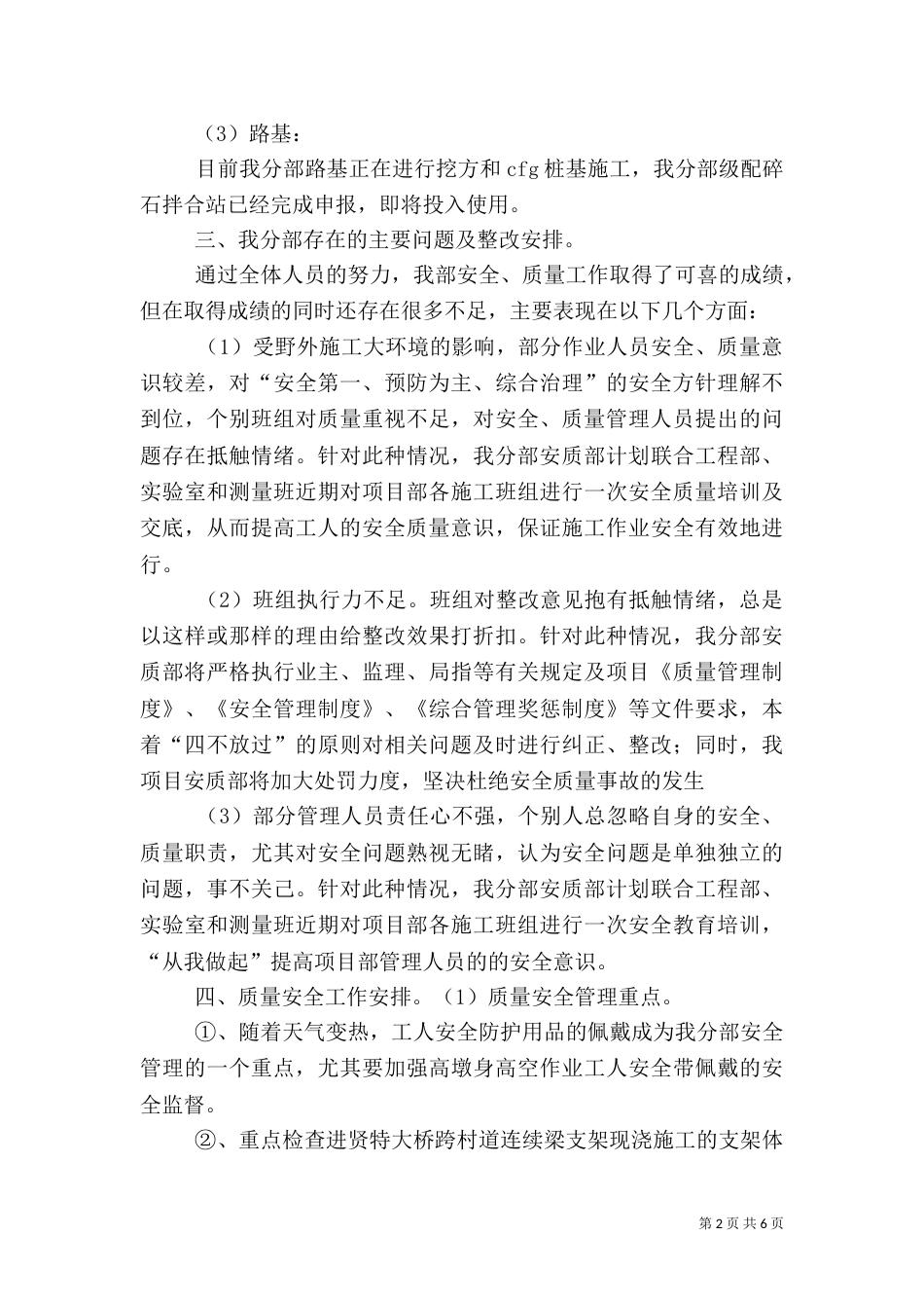 安全质量工作总结（十）_第2页