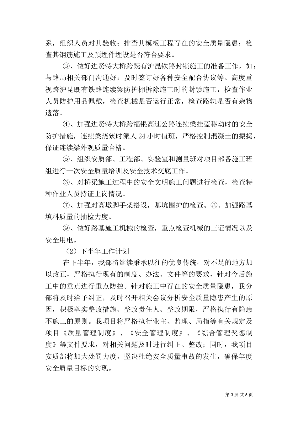 安全质量工作总结（十）_第3页