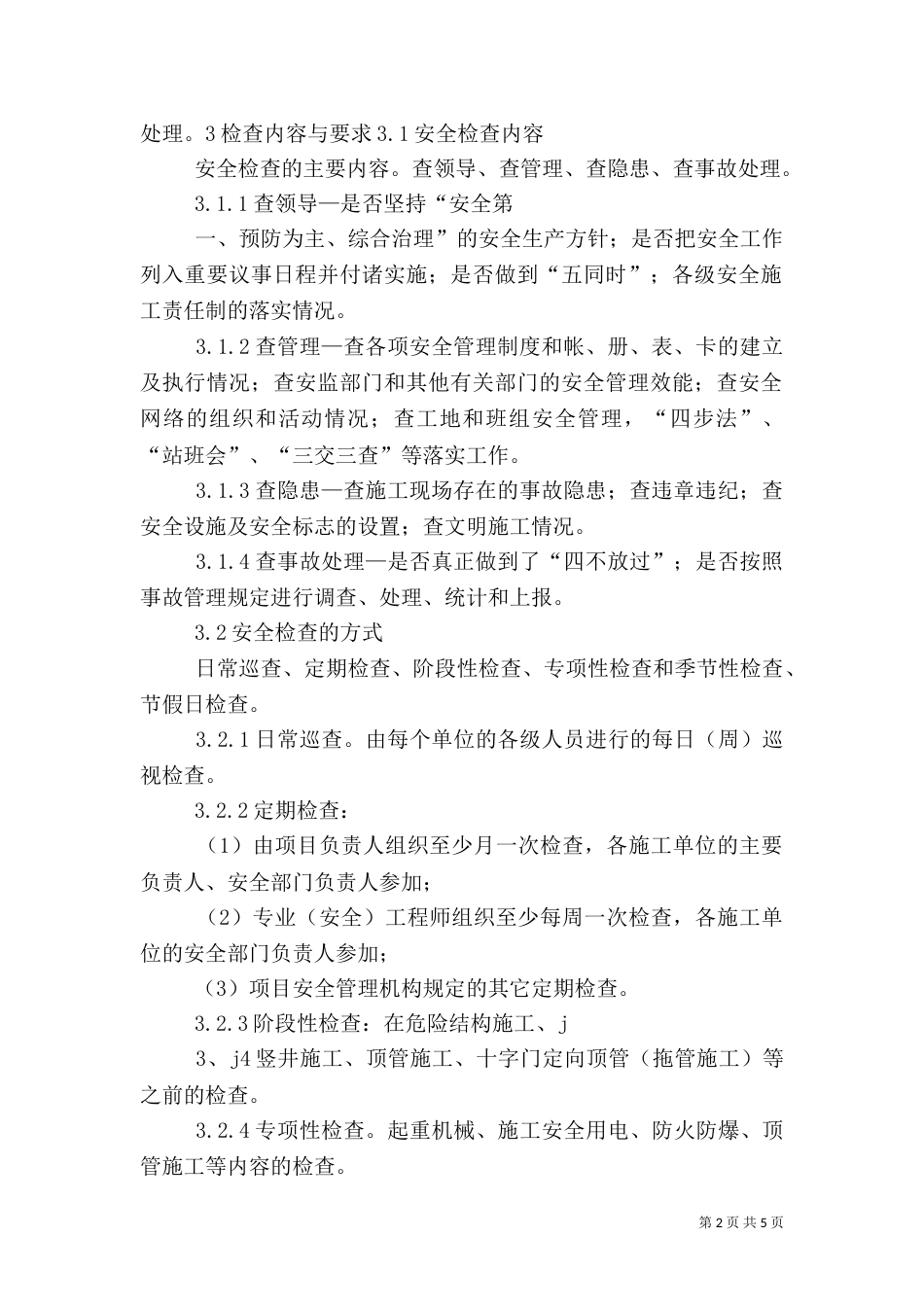 安全生产监督检查3_第2页