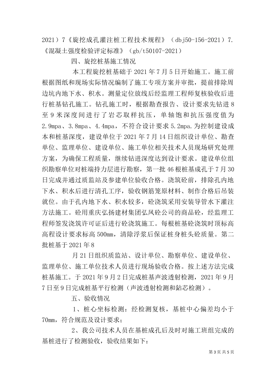 旋挖桩基础验收自评报告（四）_第3页