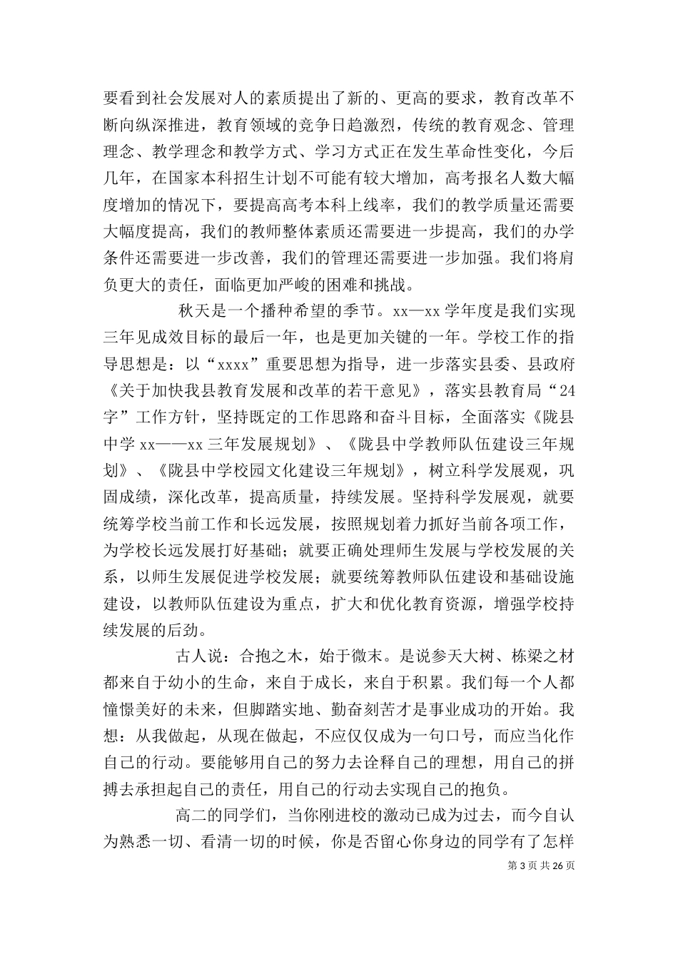 开学典礼暨表彰大会上的讲话（一）_第3页