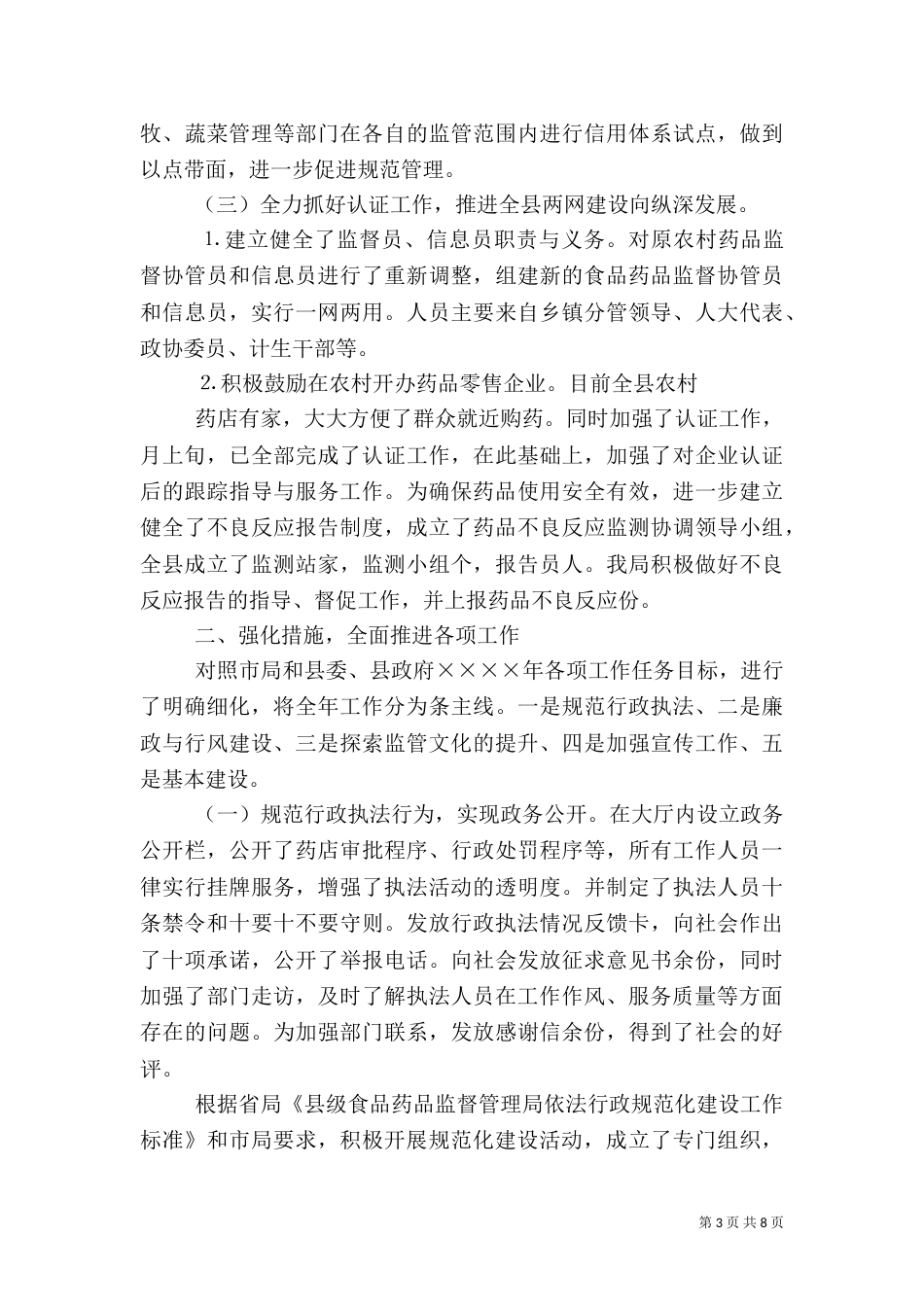食品药品监管工作总结（七）_第3页