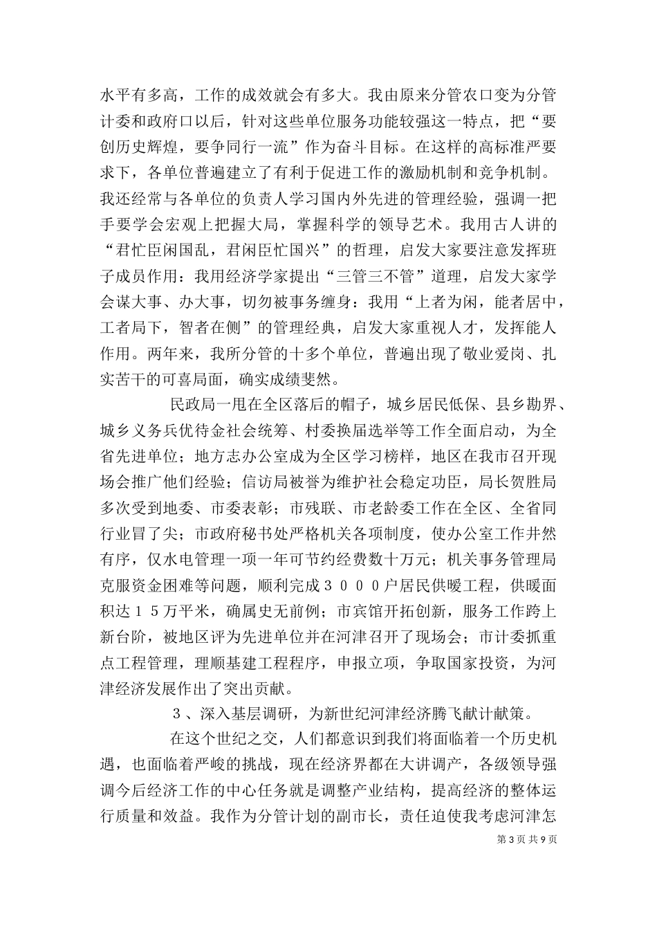 述职报告的写作(二)0_第3页