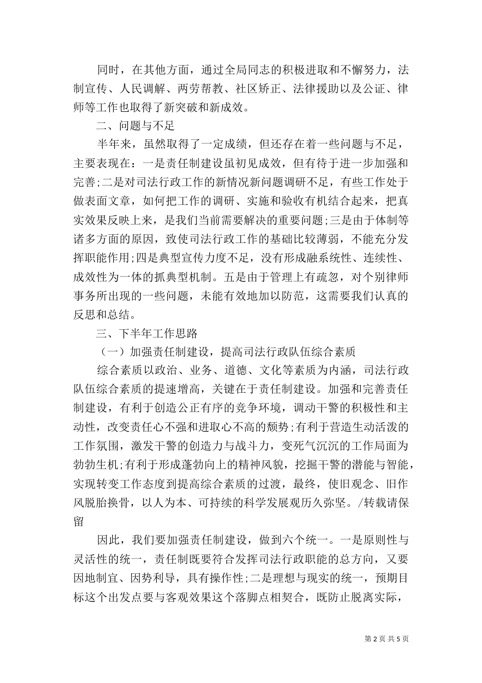 司法局2021上半年工作总结_第2页