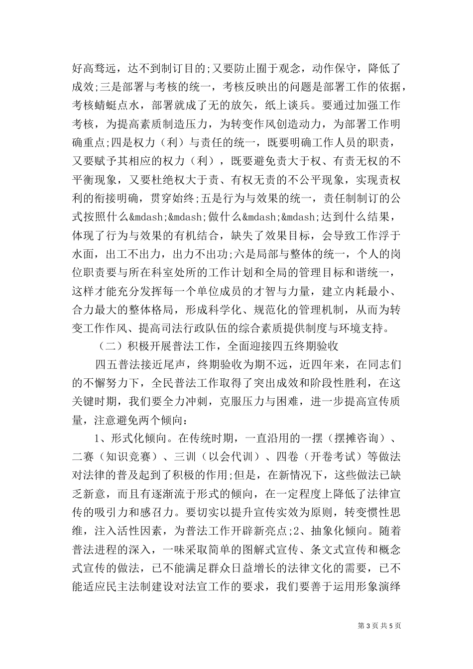 司法局2021上半年工作总结_第3页