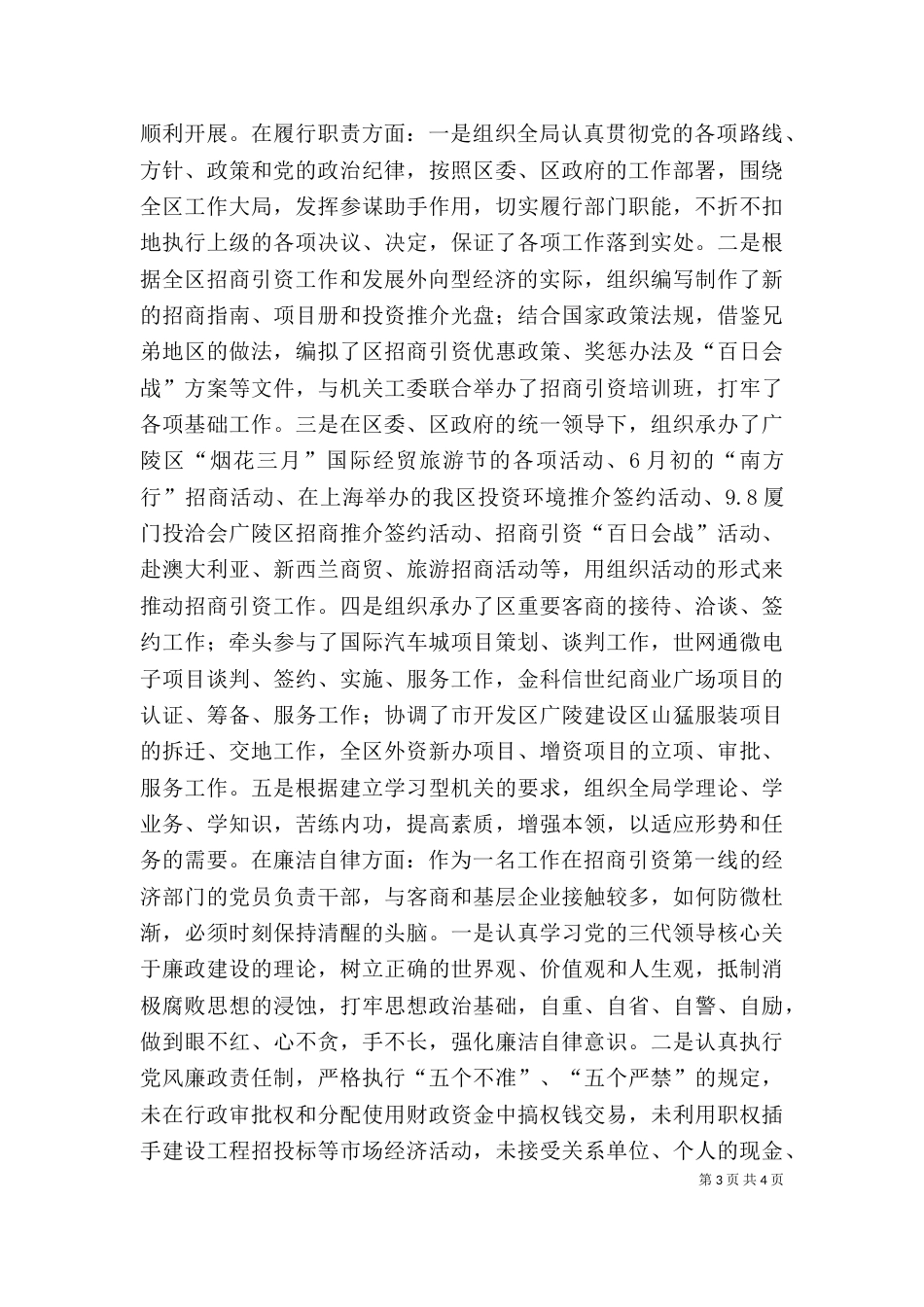外经局局长述职述廉报告_第3页