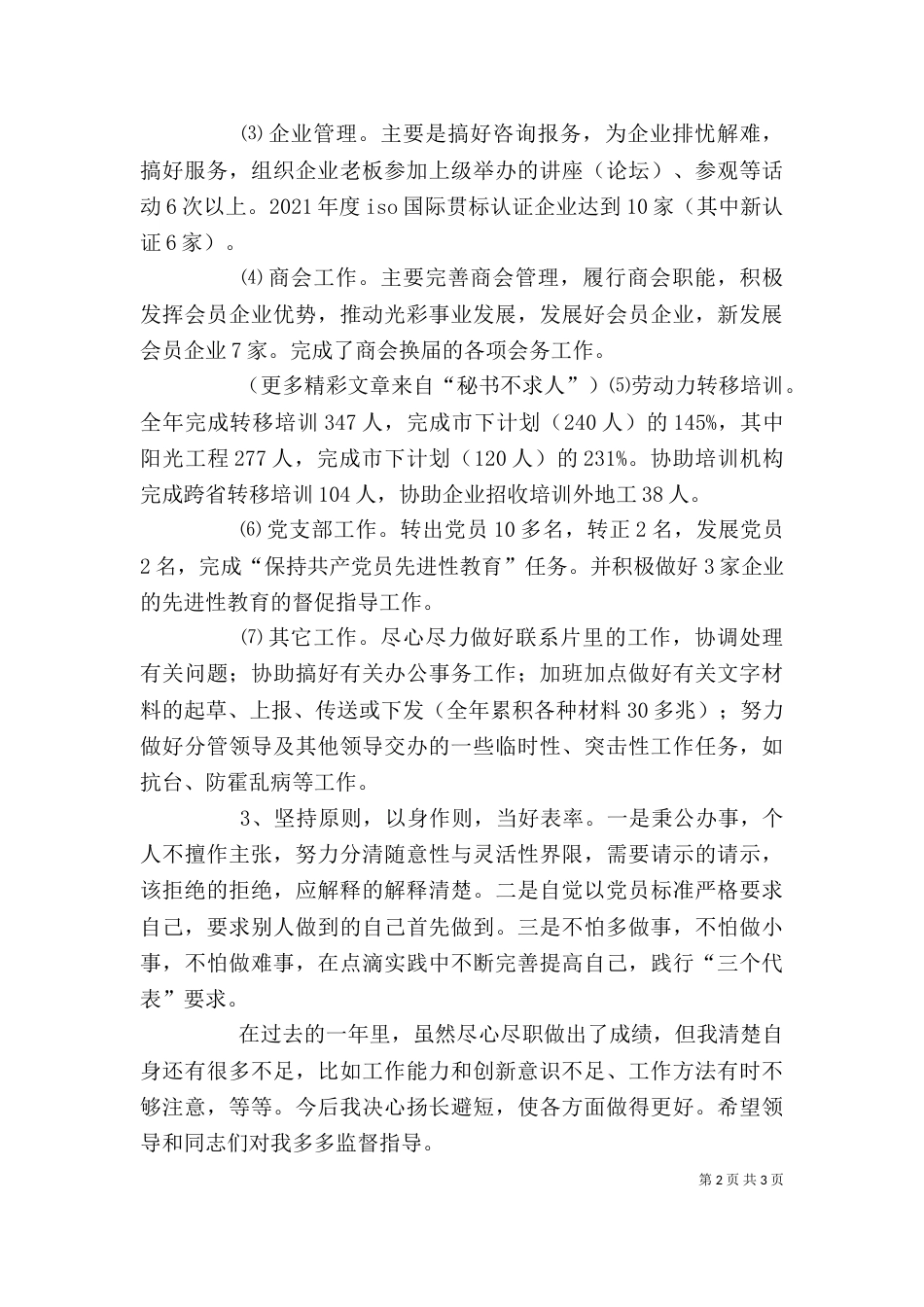 工商联个人总结（四）_第2页