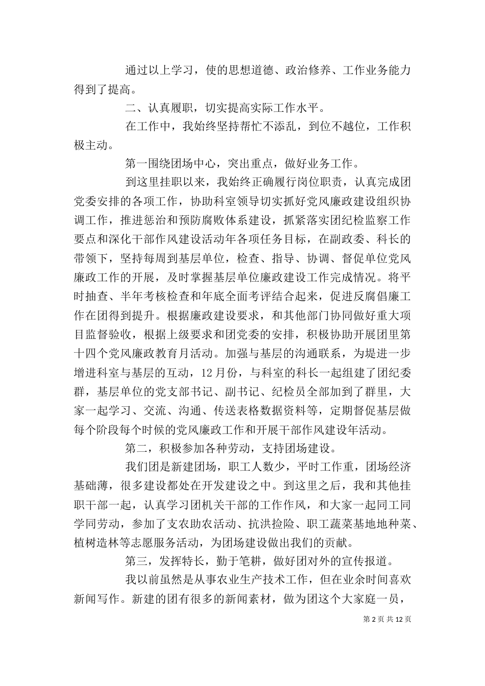 基层挂职干部述职述廉报告_第2页