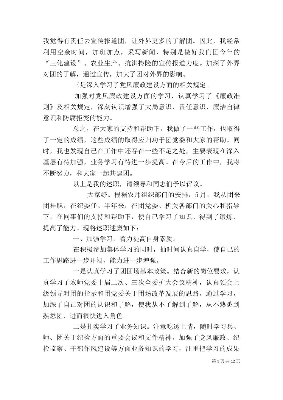 基层挂职干部述职述廉报告_第3页