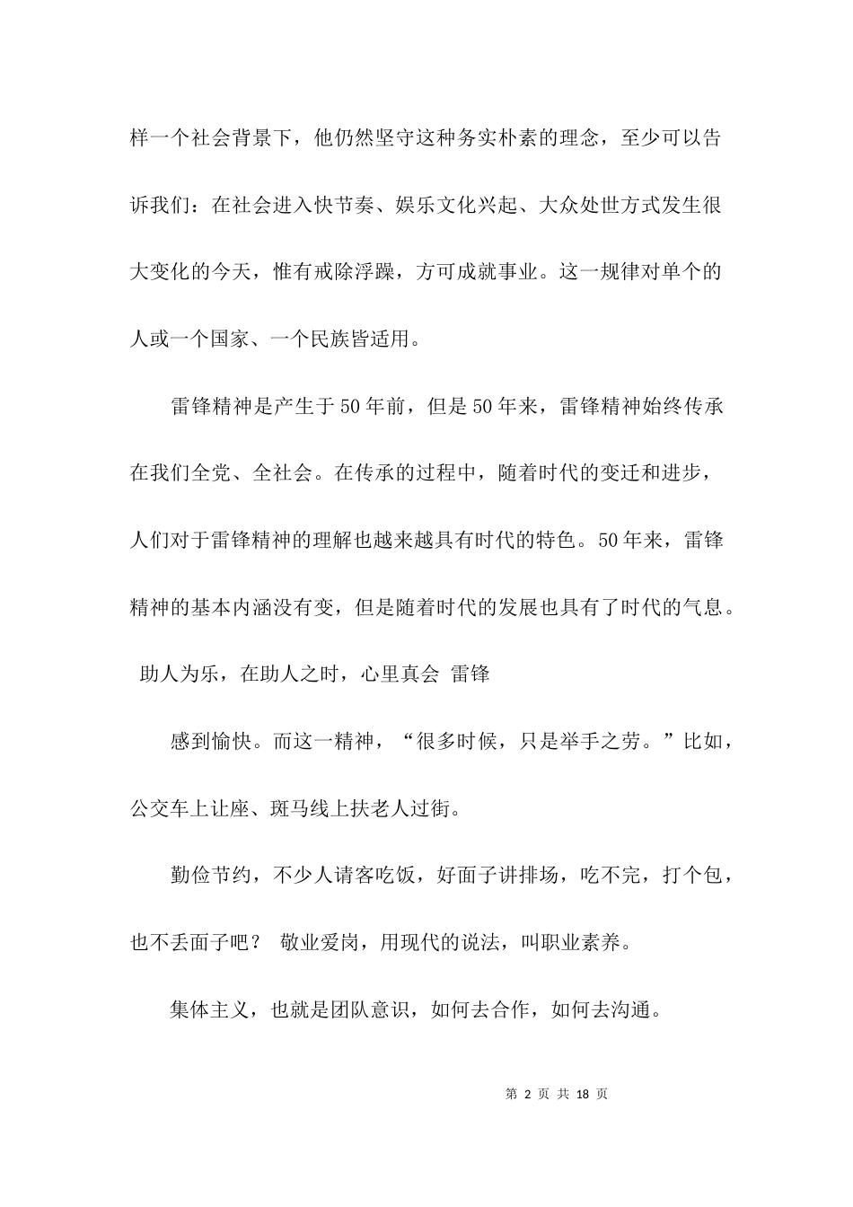 （精选）主题班会心得五篇_第2页
