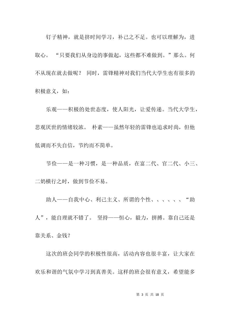 （精选）主题班会心得五篇_第3页