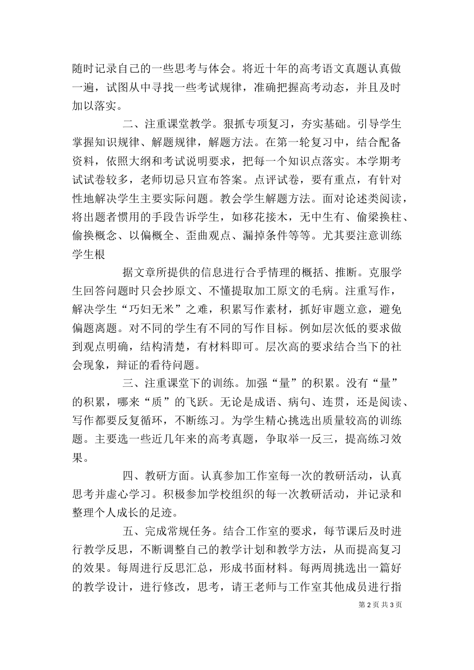 工作室个人工作安排（一）_第2页