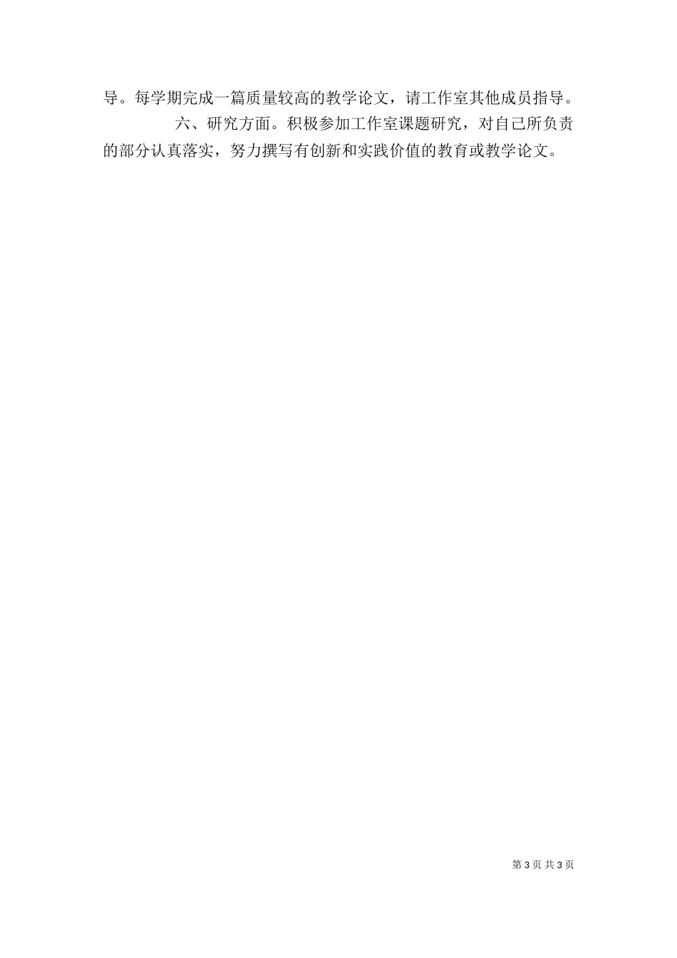 工作室个人工作安排（一）_第3页