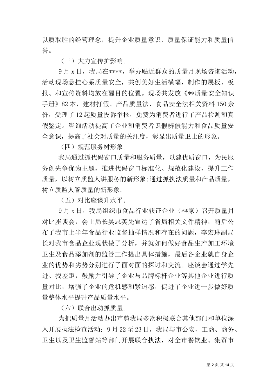质量月工作总结报告（一）_第2页
