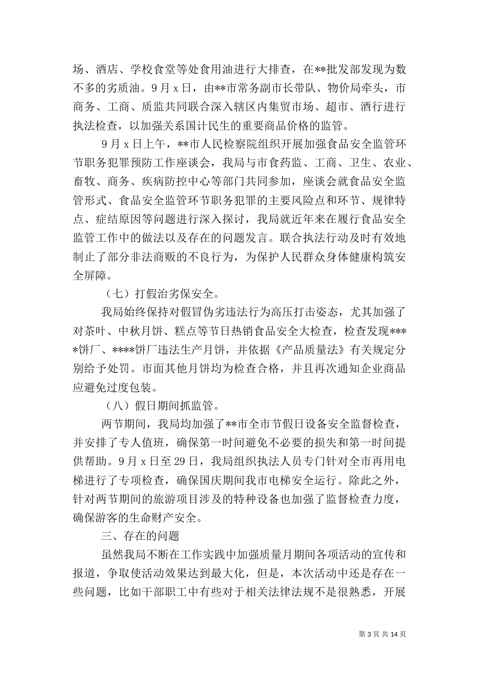 质量月工作总结报告（一）_第3页