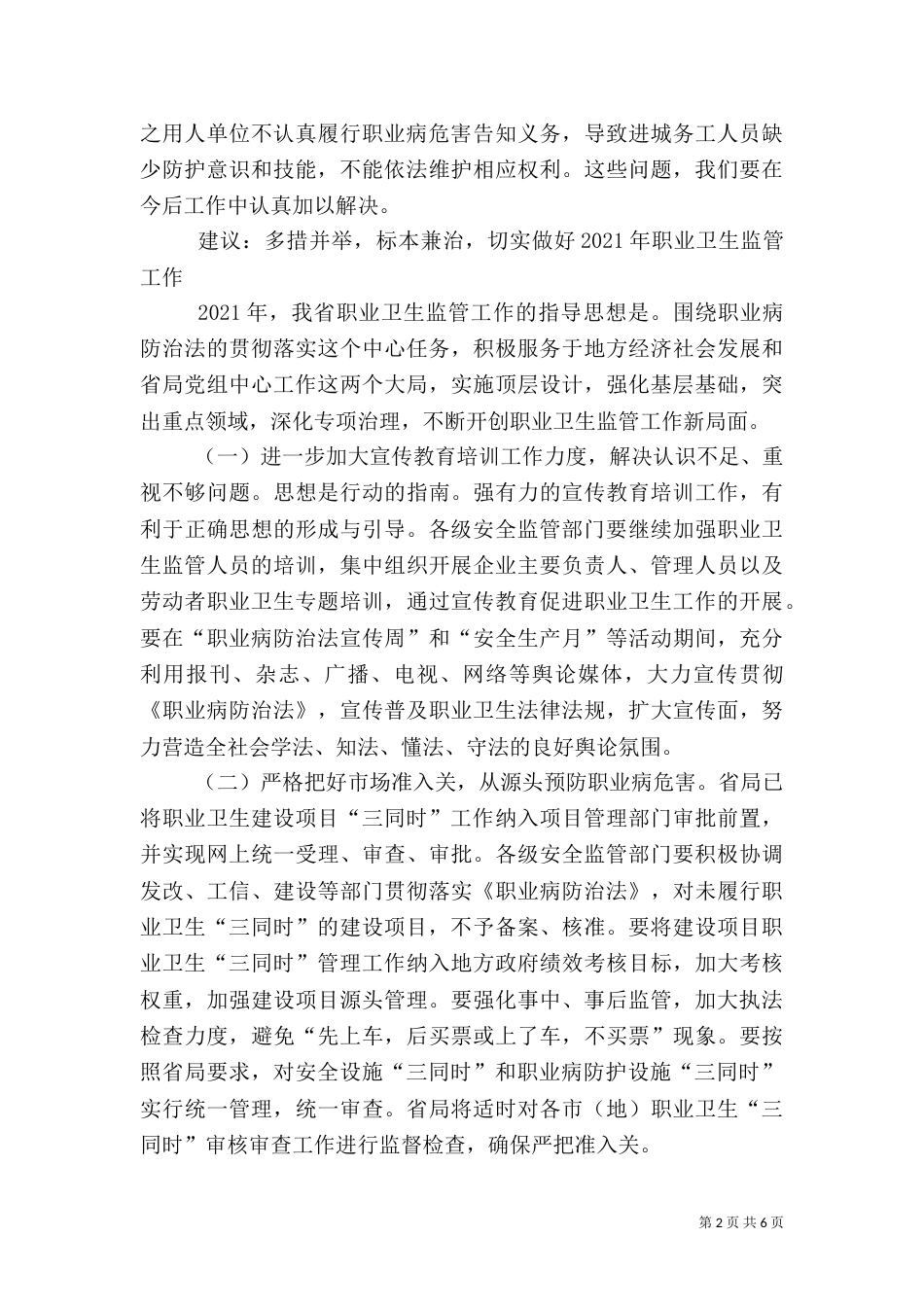 职业卫生监管工作发言稿_第2页
