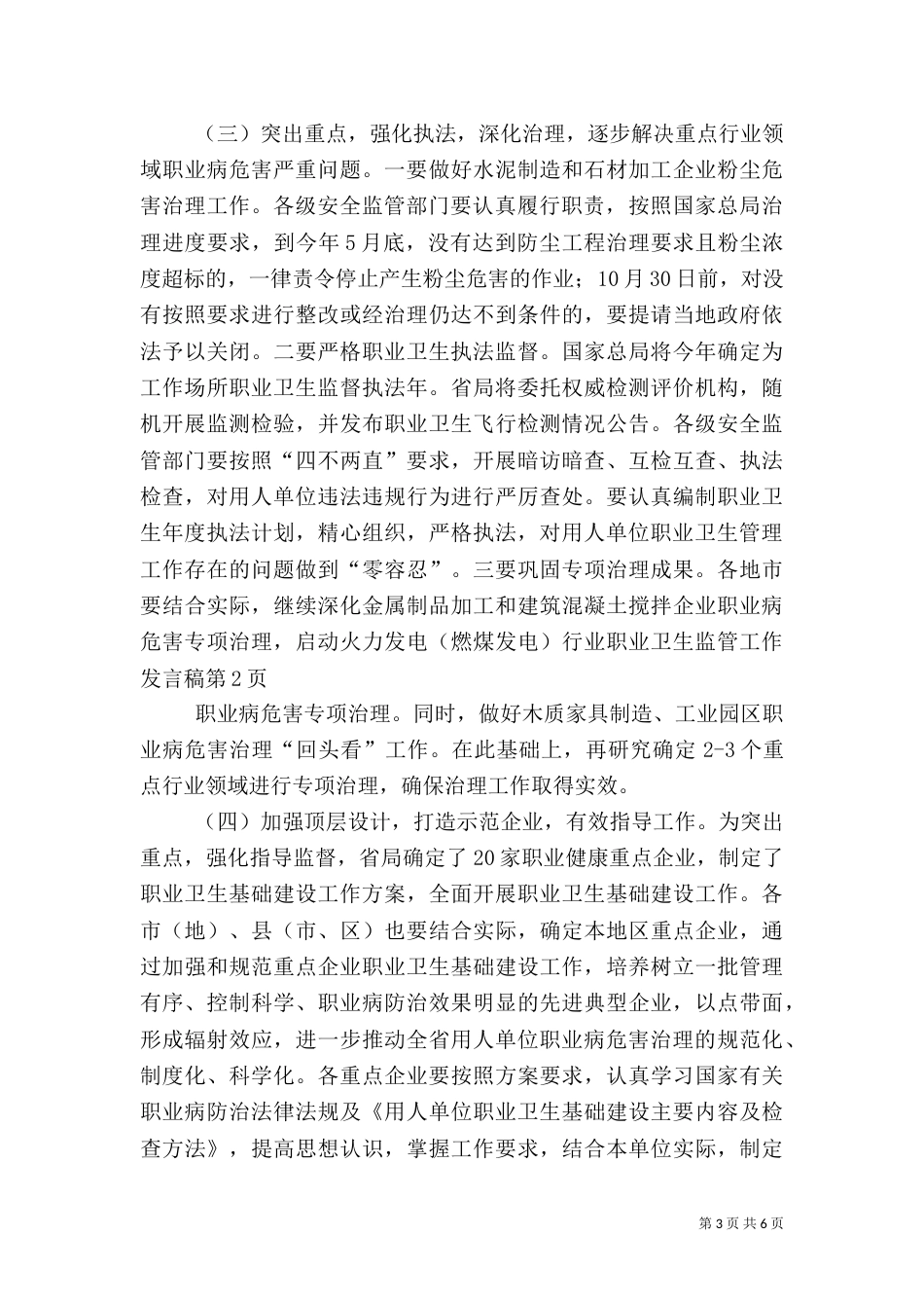 职业卫生监管工作发言稿_第3页