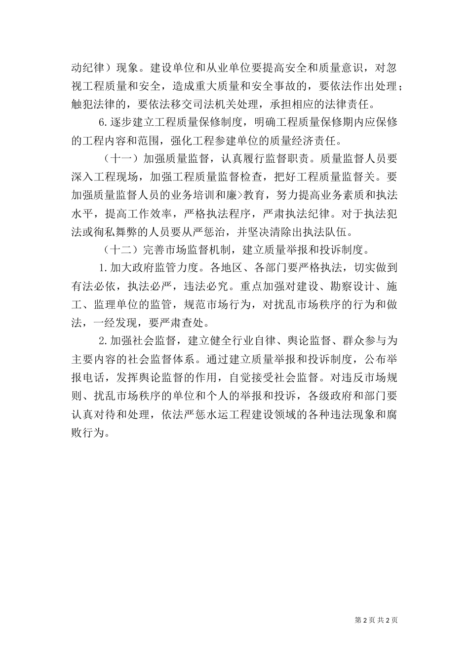 工程质量责任制（二）_第2页