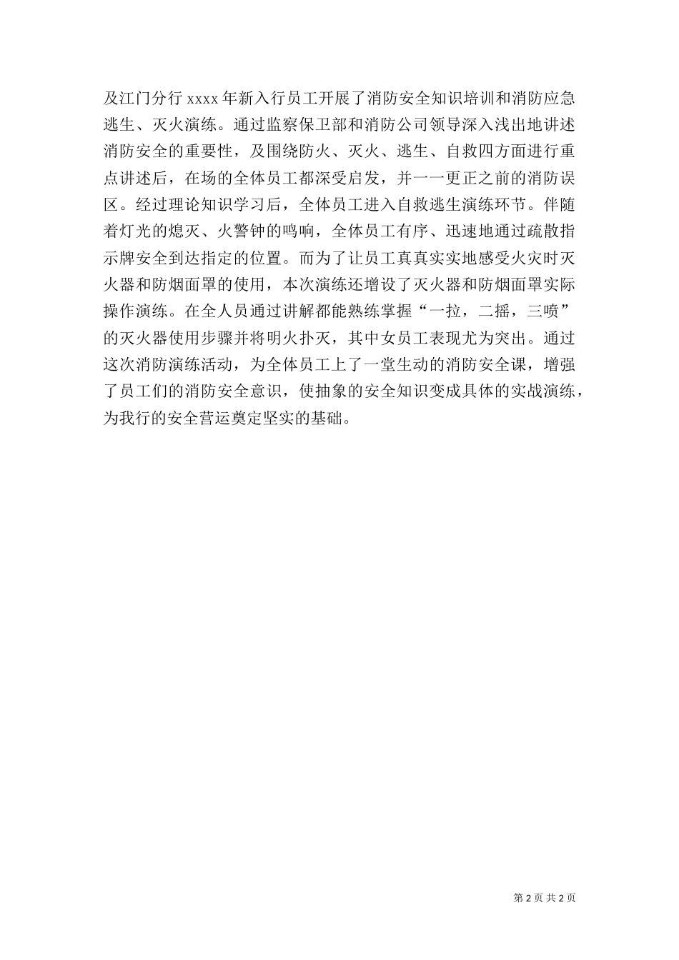 银行消防演练简报_第2页